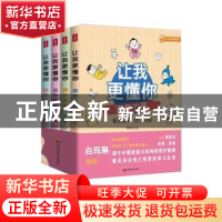 正版 让我更懂你(共4册) (马来)骆思洁//高媛//吴鋆 四川教育出版