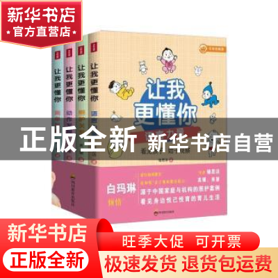 正版 让我更懂你(共4册) (马来)骆思洁//高媛//吴鋆 四川教育出版