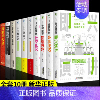 [10册]一分钟漫画系列 职场宝典一套全! [正版]4册1一分钟漫画即兴演讲回话的技术高情商聊天术说话沟通技巧樊登提高情