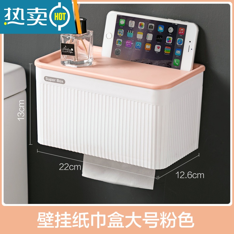 敬平卫生间纸巾盒免打孔厕所卫生纸置物架家用纸巾架厕纸卷纸盒 大号粉色