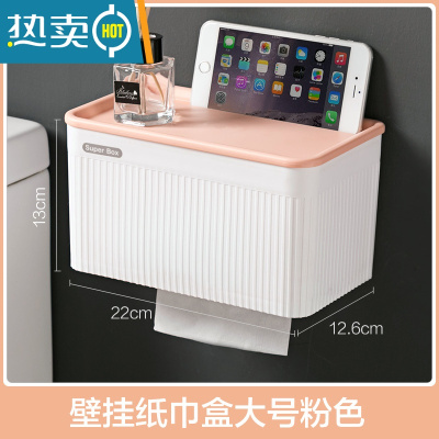 敬平卫生间纸巾盒免打孔厕所卫生纸置物架家用纸巾架厕纸卷纸盒 大号粉色