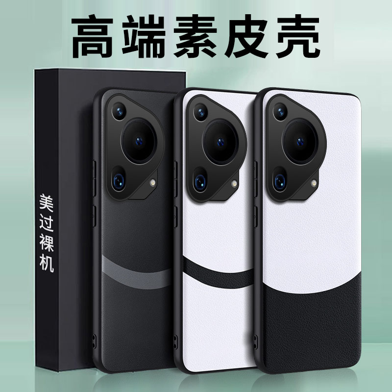 圣幻 适用于华为pura70双拼色素皮壳华为pura70pro/pro+高端全包防摔轻奢商务壳