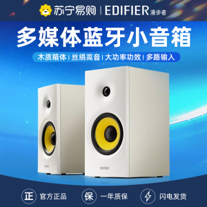 EDIFIER/漫步者R1080BT无线蓝牙桌搭面音响笔记本台式机电脑高音质音箱 白色 白色