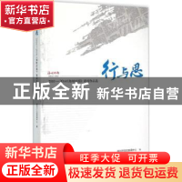 正版 行与思:2010-2014《海峡时报》新闻作品选 冯秀彬,蔡勇,于