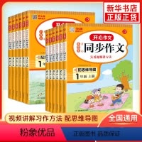 [上册]同步作文+阶梯训练+字帖 小学二年级 [正版]2024新版作文同步作文小学生同步作文三年级四年级上册下册人教版二