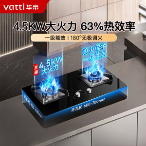 华帝(vatti)4.5KW大火力可调节燃气灶 JZY-i10059B 液化气台嵌式两用双眼灶炉头熄火保护钢化玻璃灶台