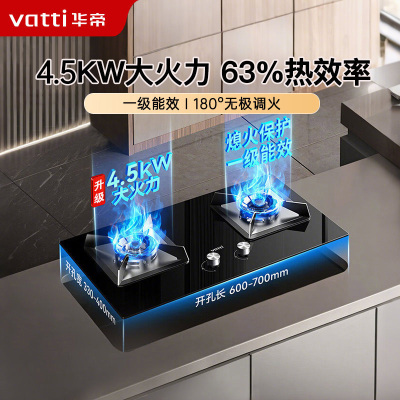 华帝(vatti)4.5KW大火力可调节燃气灶 JZY-i10059B 液化气台嵌式两用双眼灶炉头熄火保护钢化玻璃灶台