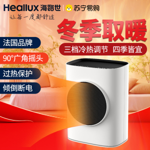 海路世(Heallux)办公室桌面取暖器大功率触控温控可摇头冷暖风皆有(四季通用)