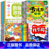 [全30册]数独游戏+找不同+全脑训练+专注力训练 [正版]全4册 数独游戏书 儿童迷宫专注力训练思维逻辑注意力训练书籍