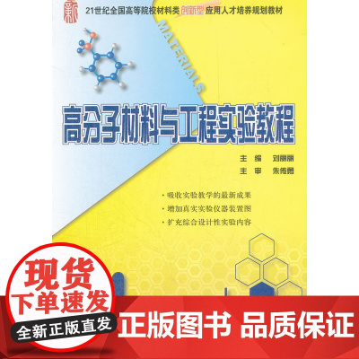 高分子材料与工程实验教程