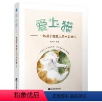 [正版]爱上猫 一场源于喵星人的水彩修行 林加月 零基础入门水彩绘画技巧大全 水彩猫咪临摹技法大全 色铅笔手绘手账插画