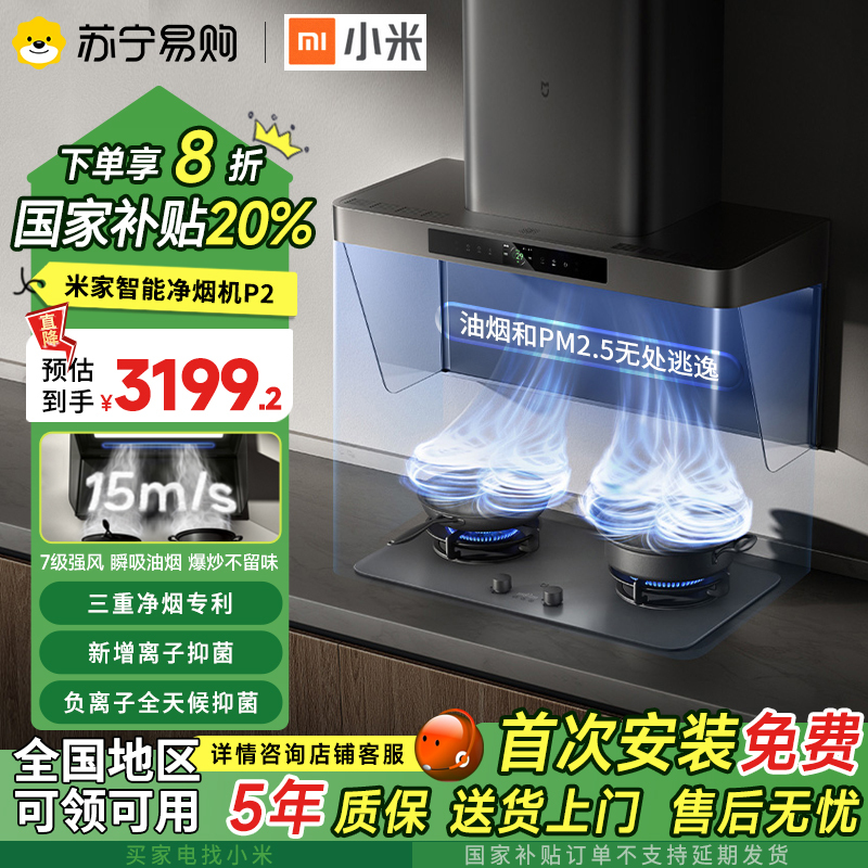 小米(Mi)米家智能净烟机P2家用油烟机厨房欧式侧吸大功率吸力吸油机智能变频一级能效CXW-165-MJ06CY