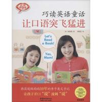 正版新书]巧读英语童话 让口语突飞猛进朴炫英9787507429091