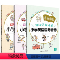 [正版]漫画图解超好记超好用小学英语音标+词汇+语法 小学生英文一二三四五六年级123456 上下册句练专练大全人教版