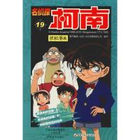 正版新书]名侦探柯南抓帧漫画 19国开童媒9787540136185
