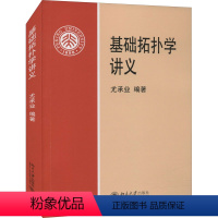 [正版]基础拓扑学讲义