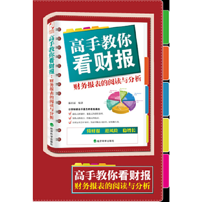 正版新书]高手教你看财报(财务报表的阅读与分析)温亚丽97875141