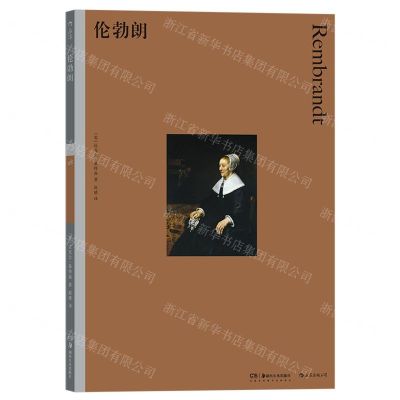 [N]伦勃朗-9787535697813