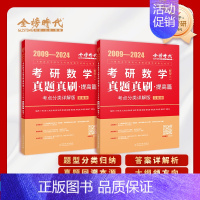 []2025真题真刷提高篇 数学二[09-24] [正版]武忠祥2025/2026考研数学高数辅导讲义基础篇过关