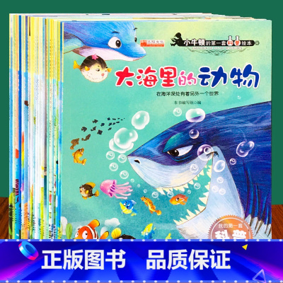 3件任选95折[信息说明勿拍] [正版]小牛顿的第一套科普绘本3-4到6-12岁儿童奇妙大自然科学启蒙动物恐龙昆虫百科全