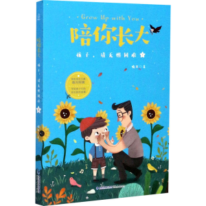 正版新书]陪你长大 孩子,请无惧困难晓月9787211082476
