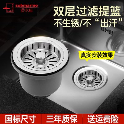 潜水艇(submarine)菜盆提笼下水器防臭防堵厨房洗菜盆排水提篮304不锈钢水槽排水配件防臭小号CCQ50-110