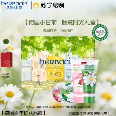 贺本清小甘菊护手霜礼盒惬意时光秋冬手霜送礼推荐送朋友 闺蜜