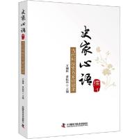 正版新书]史家心语 当代科技史名家访谈录 续1万辅彬97875046867