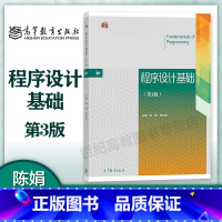 [正版]程序设计基础 第三版第3版 陈娟 张长海