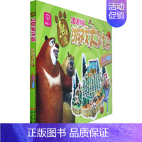 [正版]kc熊出没3D趣拼插游戏大对决 植树大联盟 童书 幼儿动脑益智书9787536563230四川少年儿童出版社