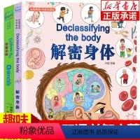 [正版]发现里面解密身体探秘动物 全两册 少儿早教科普0-3-6岁儿童中英3D翻翻书 少儿百科常识撕不烂书籍揭秘我们的