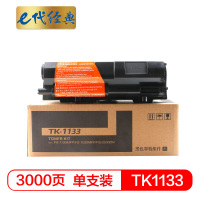 e代经典 TK-1133粉盒 适用京瓷M2030dn M2530dn FS-1030MFP FS-1130MFP墨粉盒
