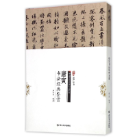 音像唐寅书法经典鉴赏/中国历代名家书法鉴赏编者:周世闻
