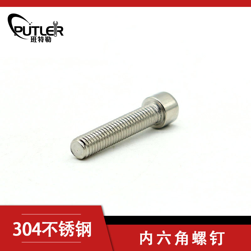 304不锈钢M5*35mm内六角螺栓 内六角圆柱头螺钉