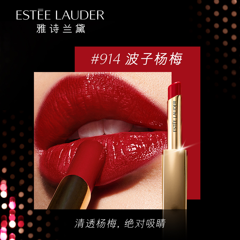 雅诗兰黛(estee lauder)金管口红 戏精唇膏水润保湿显白 914#波子杨梅