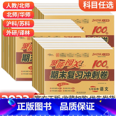[人教版]语数英3本 九年级上 [正版]七年级上册八九年级上册下册试卷测试卷全套人教版聚能闯关初中一二三期中末冲刺复习卷