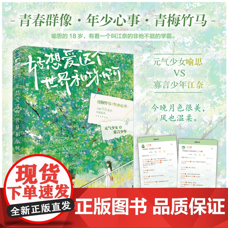 好想爱这个世界和你啊