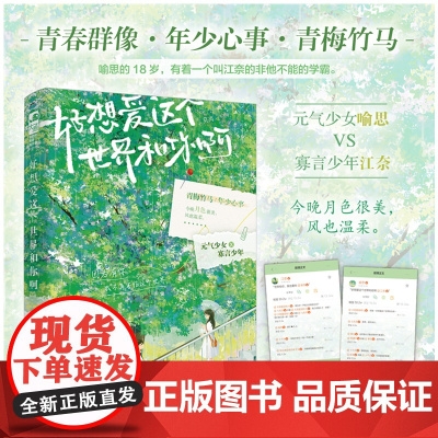 好想爱这个世界和你啊