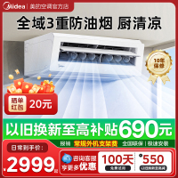 美的厨房空调家用厨房专用1.5匹厨清凉变频集成吊顶式大冷量防油烟省电厨房空调CKF-30XW/BN8Y-XD300极地白