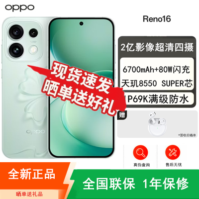 [全新]OPPO Reno16 12+256GB 简装版 半夏青 2亿高清影像 天玑8550 SUPER IP69K满级防水 5G智能手机