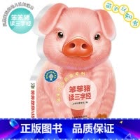 萌宝认知启蒙系列·笨笨猪读三字经 [正版]巨童萌宝认知启蒙书系列 唱儿歌学拼音唐诗恐龙侏罗纪儿童宝宝早教撕不烂卡片智力开