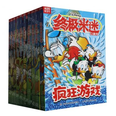 [N]终极米迷口袋书(31-40共10册)(网络版)-13977826