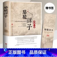 [正版]骆驼祥子老舍初中初中生原著作品集中学生七年级语文课外12-15岁小学生青少年书籍FH