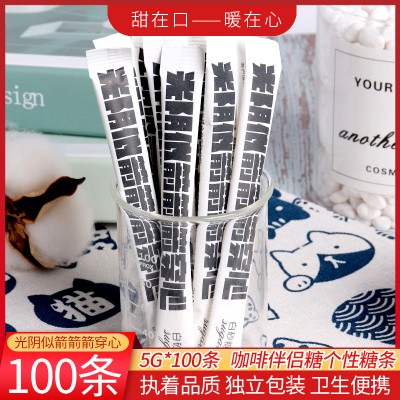 创意糖包咖啡糖伴侣个性糖条白砂糖包调糖青春款黑色100条小包装