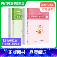 2025河南极致模考卷 [正版]新大纲版公考2025河南省考公务员考试行测和申论模考卷2025河南省考模拟卷考前冲刺刷题