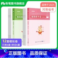 2025河南极致模考卷 [正版]新大纲版公考2025河南省考公务员考试行测和申论模考卷2025河南省考模拟卷考前冲刺刷题