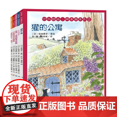 铃木绘本 向日葵系列② 3-6岁 西本鸡介等 著 儿童绘本