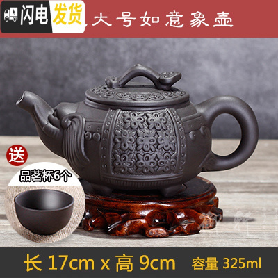 三维工匠宜兴朱泥过滤大容量茶壶大号紫砂壶套装功夫茶具纯手工陶瓷泡茶壶 黑色大号如意象壶(送6杯)