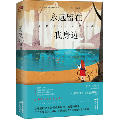 醉染图书永远留在我身边9787514386844