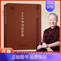 [正版]曾仕强说情绪管理解读中国人心性与情绪的文化基因64开口袋书皮质封面